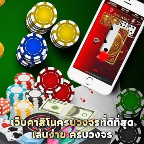 คุณภาพคาสิโนออนไลน์ ufa