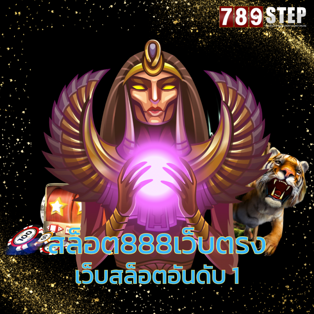 สล็อต888เว็บตรง แจกสูตรการเล่นสล็อตให้ได้กำไรตามที่ต้องการ