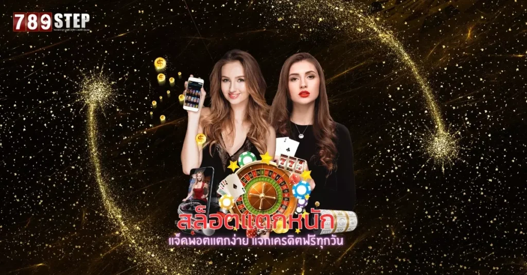 สล็อตแตกหนัก กับเคล็ดลับในการเล่นเกมสล็อตให้มีโอกาสชนะได้มากยิ่งขึ้น