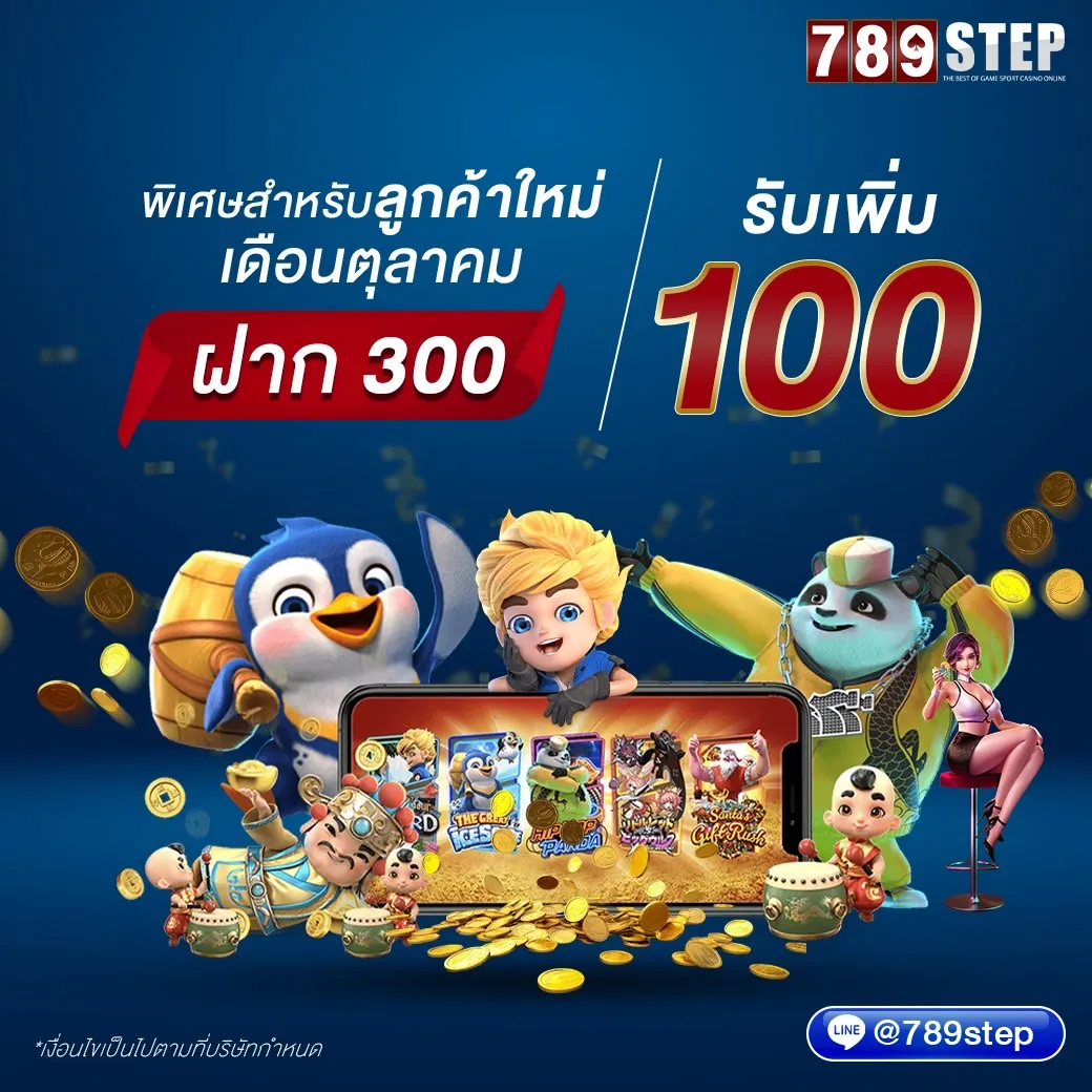 เว็บ789STEP