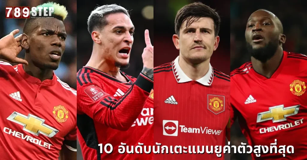 นักเตะแมนยู