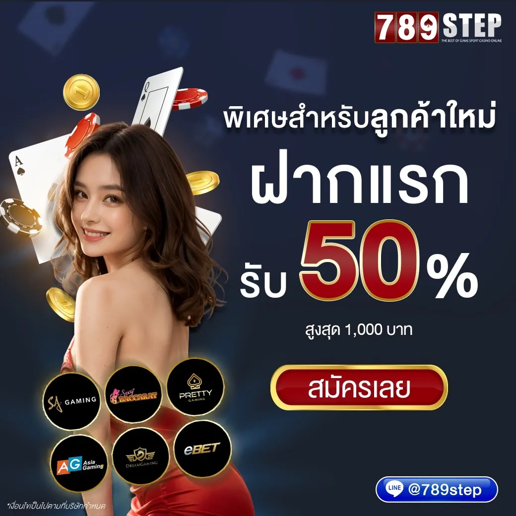 เว็บ789STEP