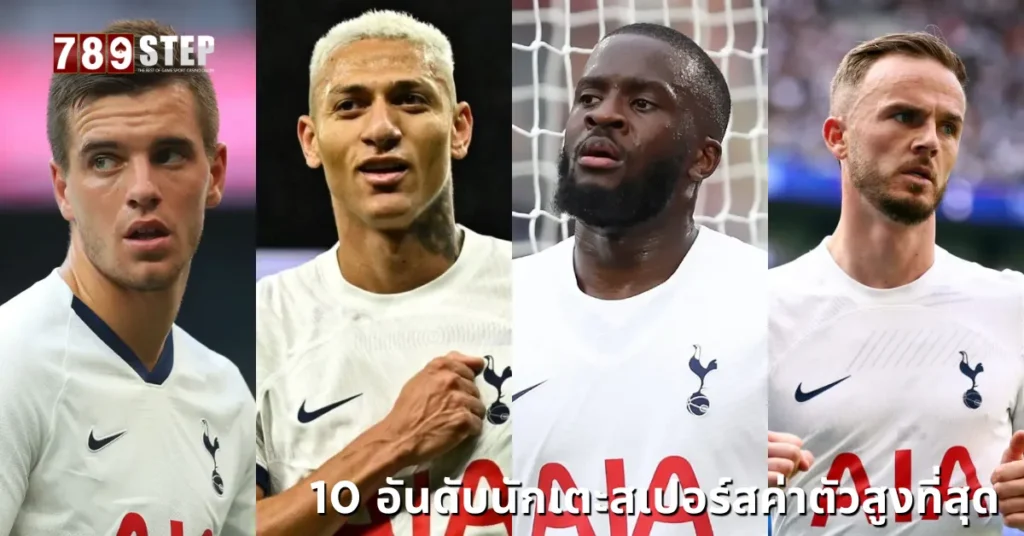 นักเตะสเปอร์ส