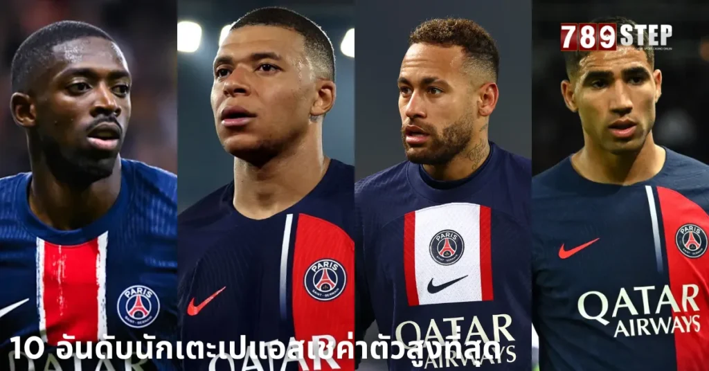 นักเตะ psg