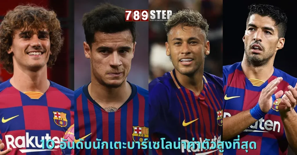 นักเตะบาร์ซ่า