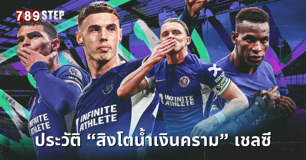 ประวัติเชลซี