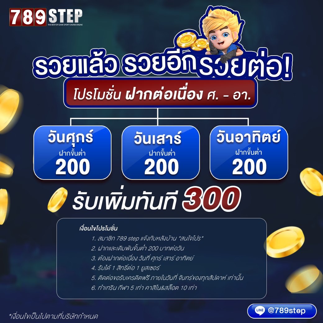 เว็บ789STEP
