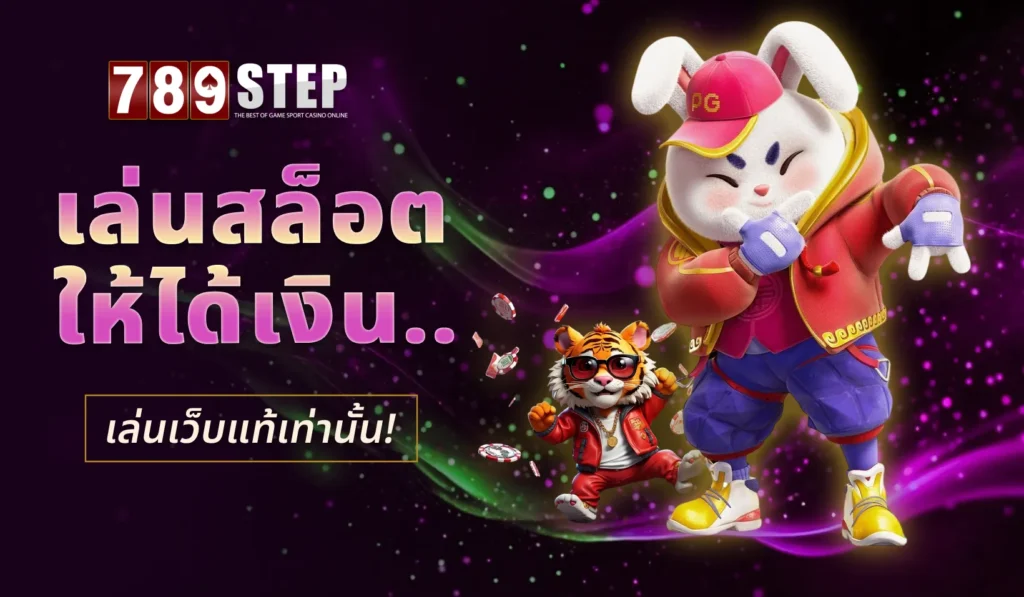 เล่นสล็อตให้ได้เงิน