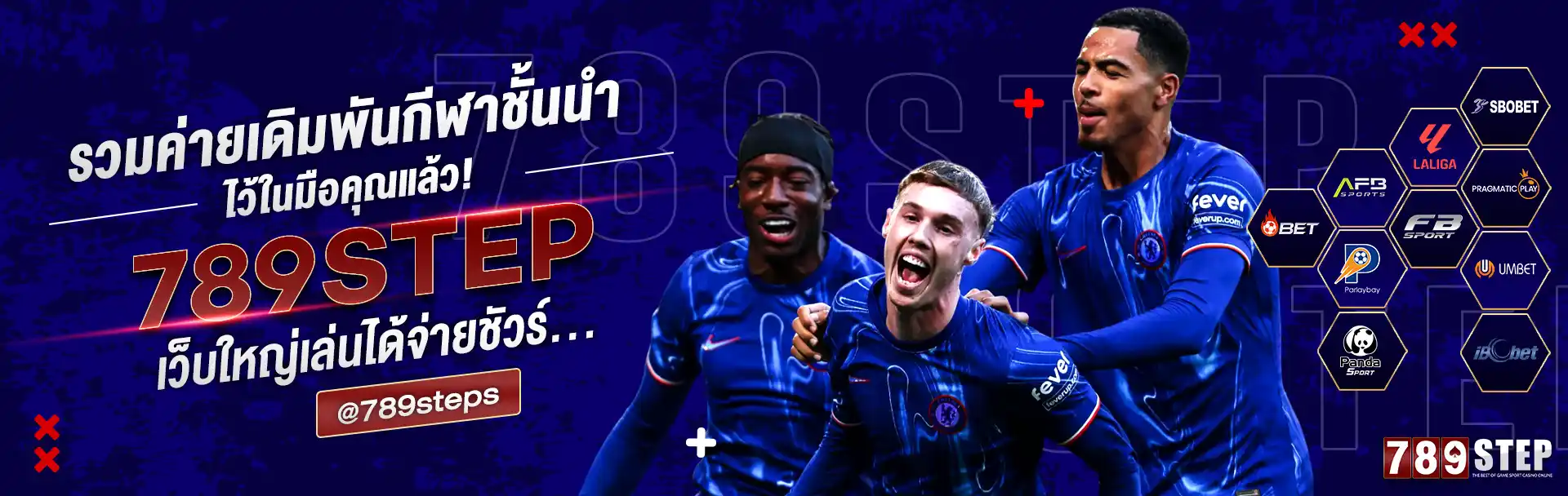 แทงบอลออนไลน์ 789STEP