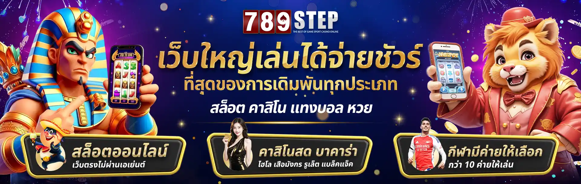 คาสิโนออนไลน์ 789