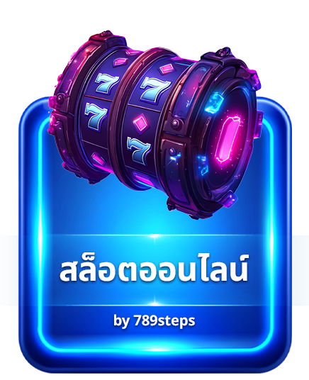 01 สล็อต img 789step