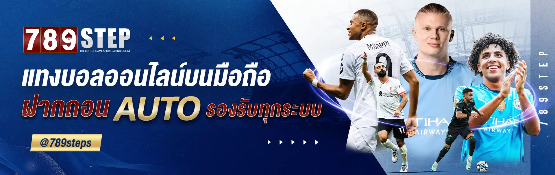 แทงบอลออนไลน์ 789