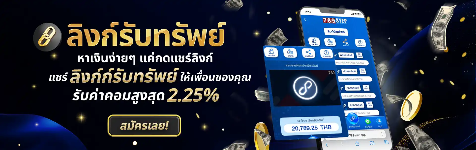 ลิงค์รับทรัพย์