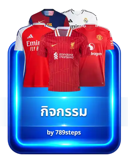 กิจกรรมทายผลบอล