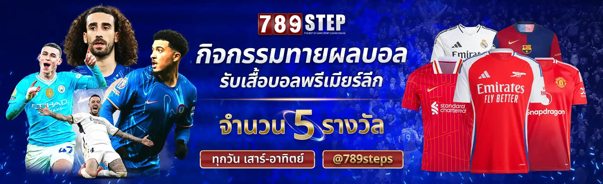 กิจกรรมทายผลบอล