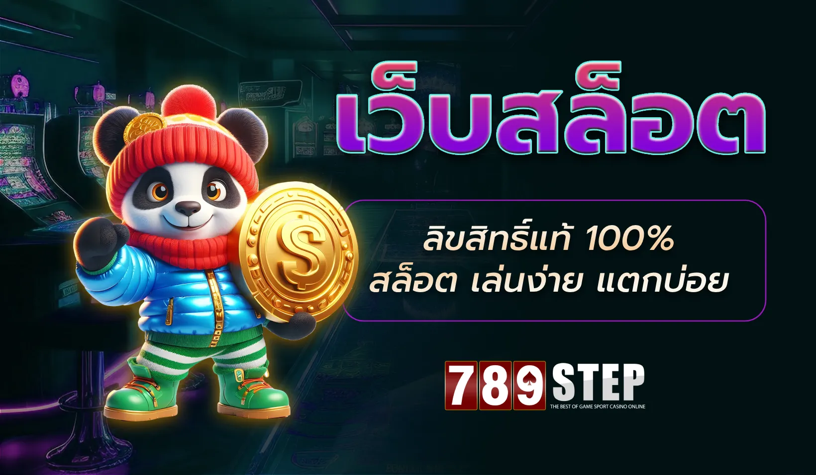 เว็บ สล็อต