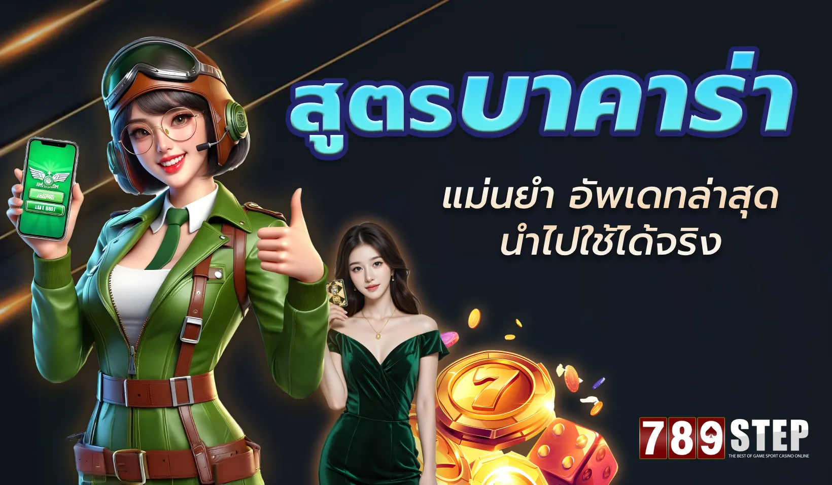 สูรต บา คา ร่า