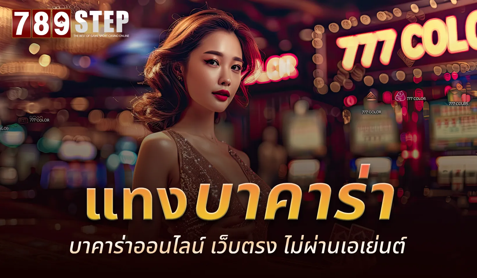 แทง บา คา ร่า