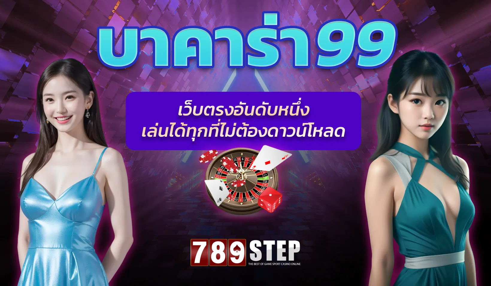 บา คา ร่า 99