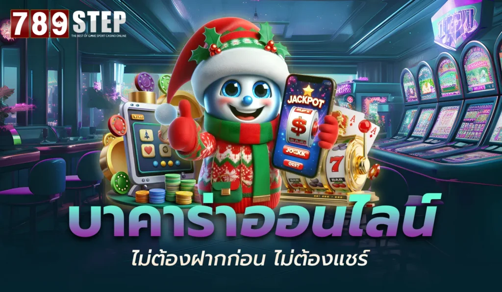 บา คา ร่า ออนไลน์