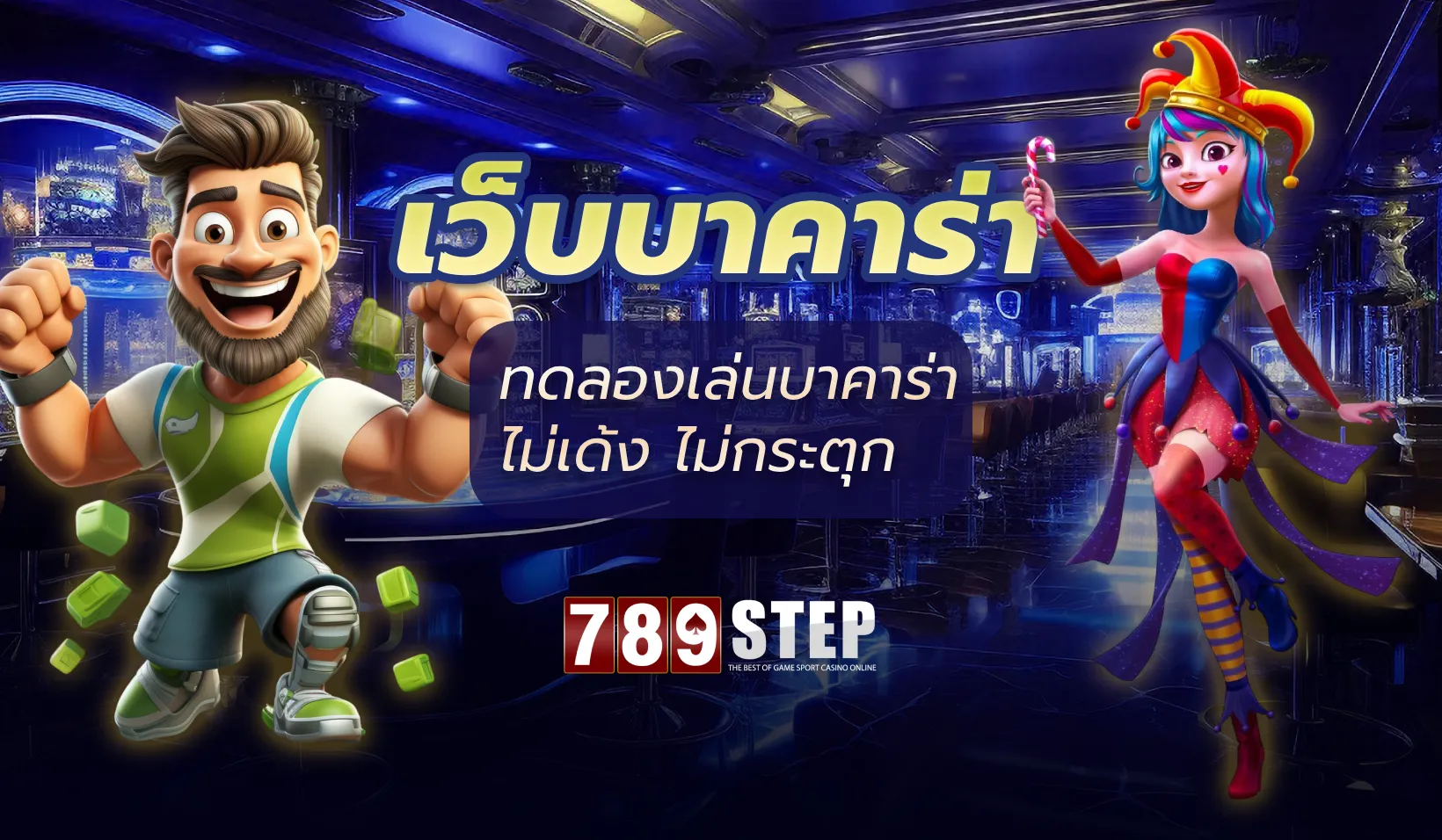 เว็บ บา คา ร่า