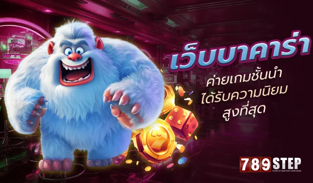 เว็บ บา คา ร่า