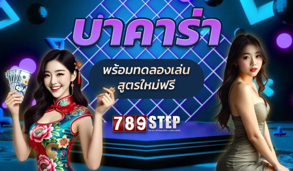บา คา ร่า