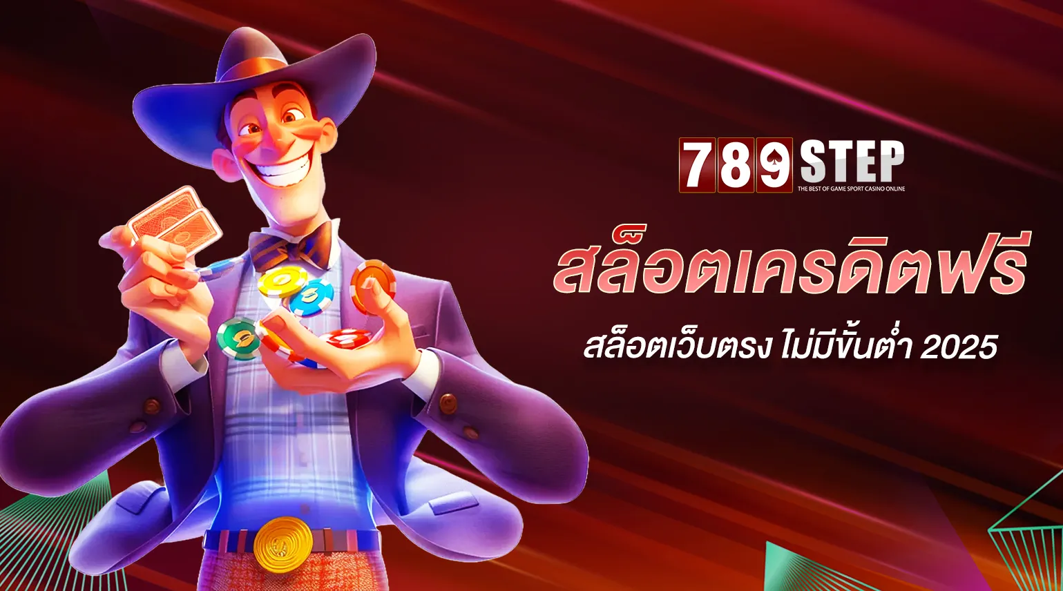 สล็อต เครดิต ฟรี