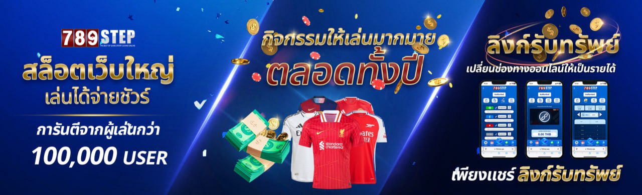 เว็บ789STEP