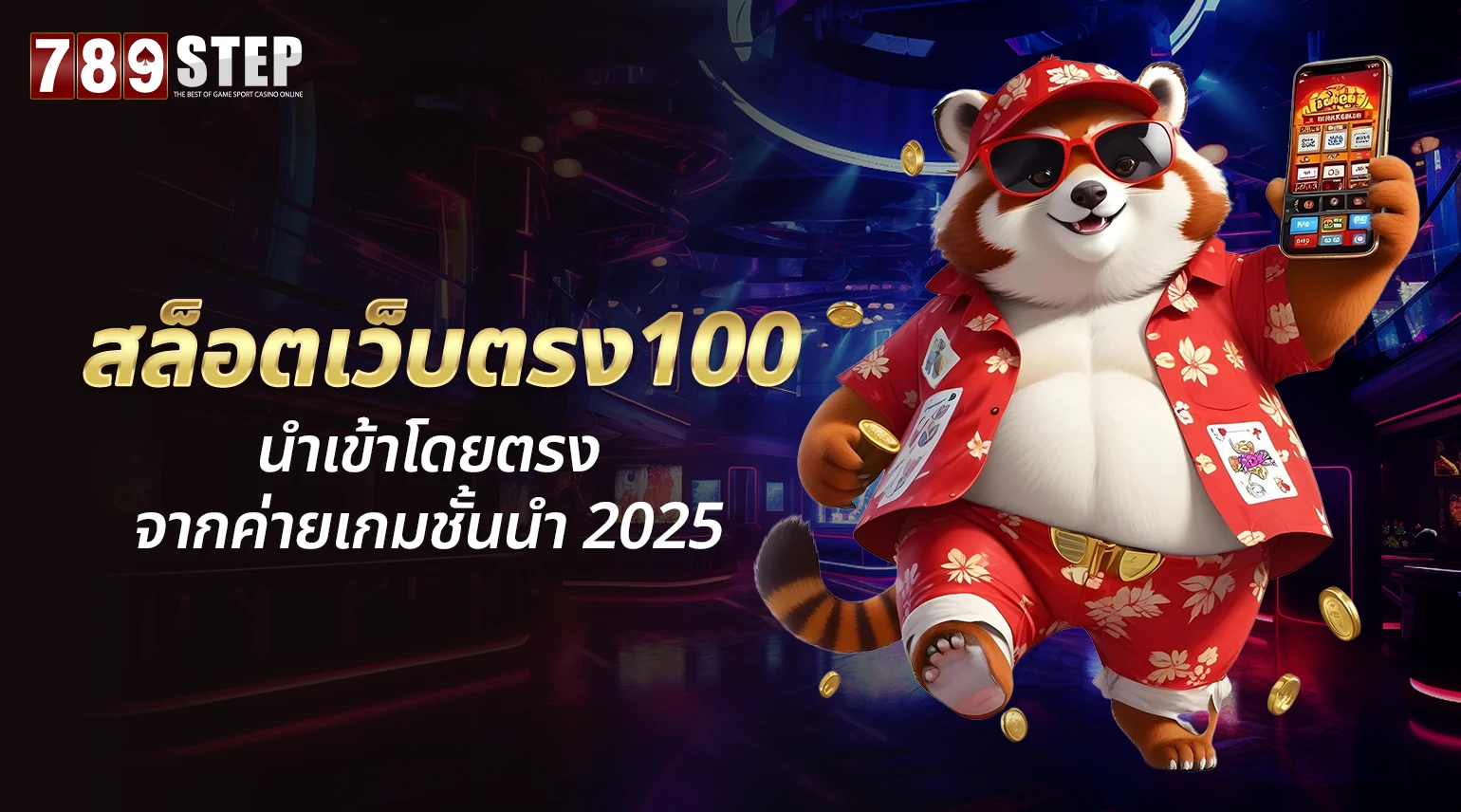 สล็อต เว็บ ตรง 100