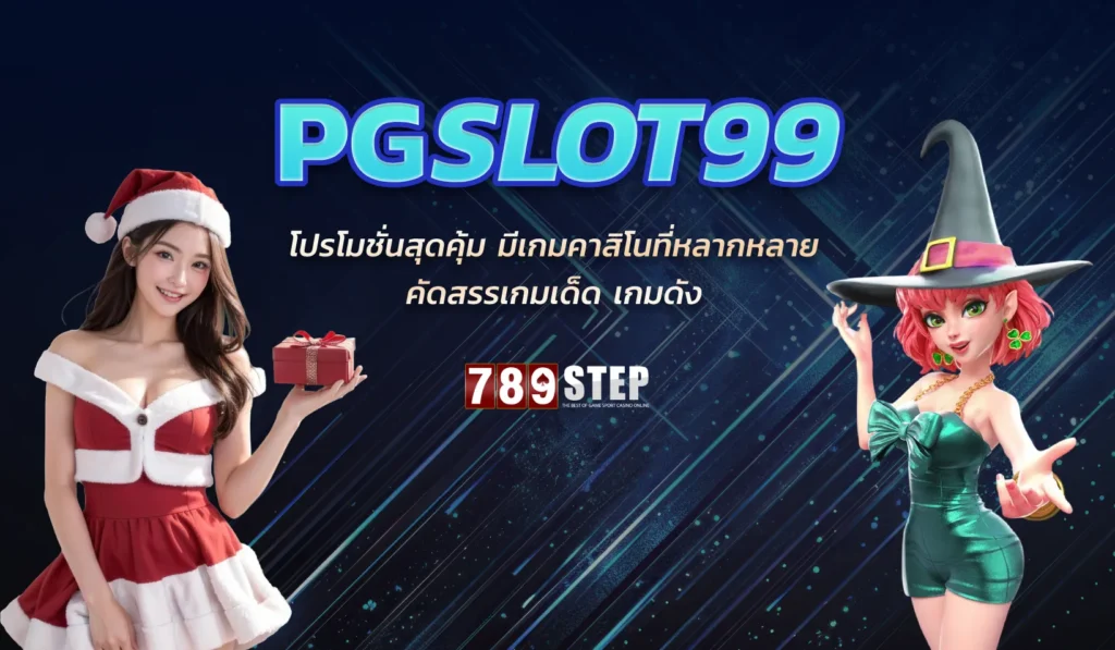 pgslot99