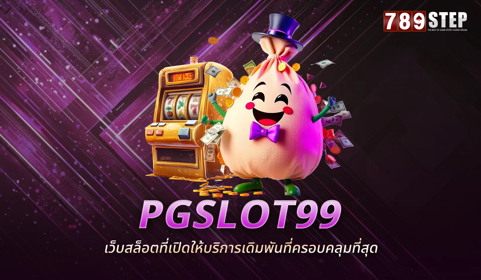 pgslot99
