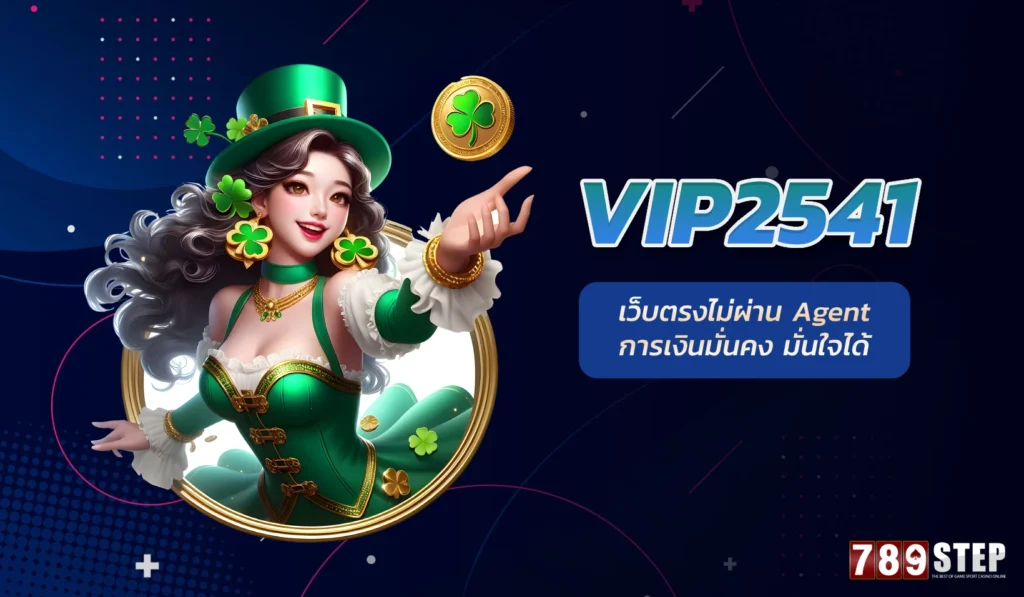 vip2541