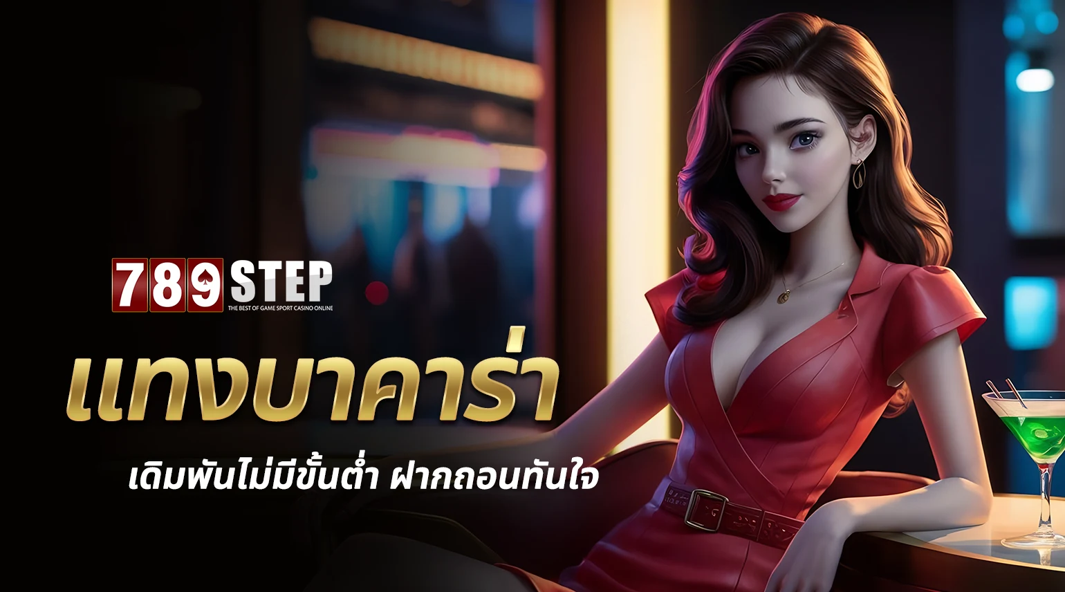 แทง บา คา ร่า