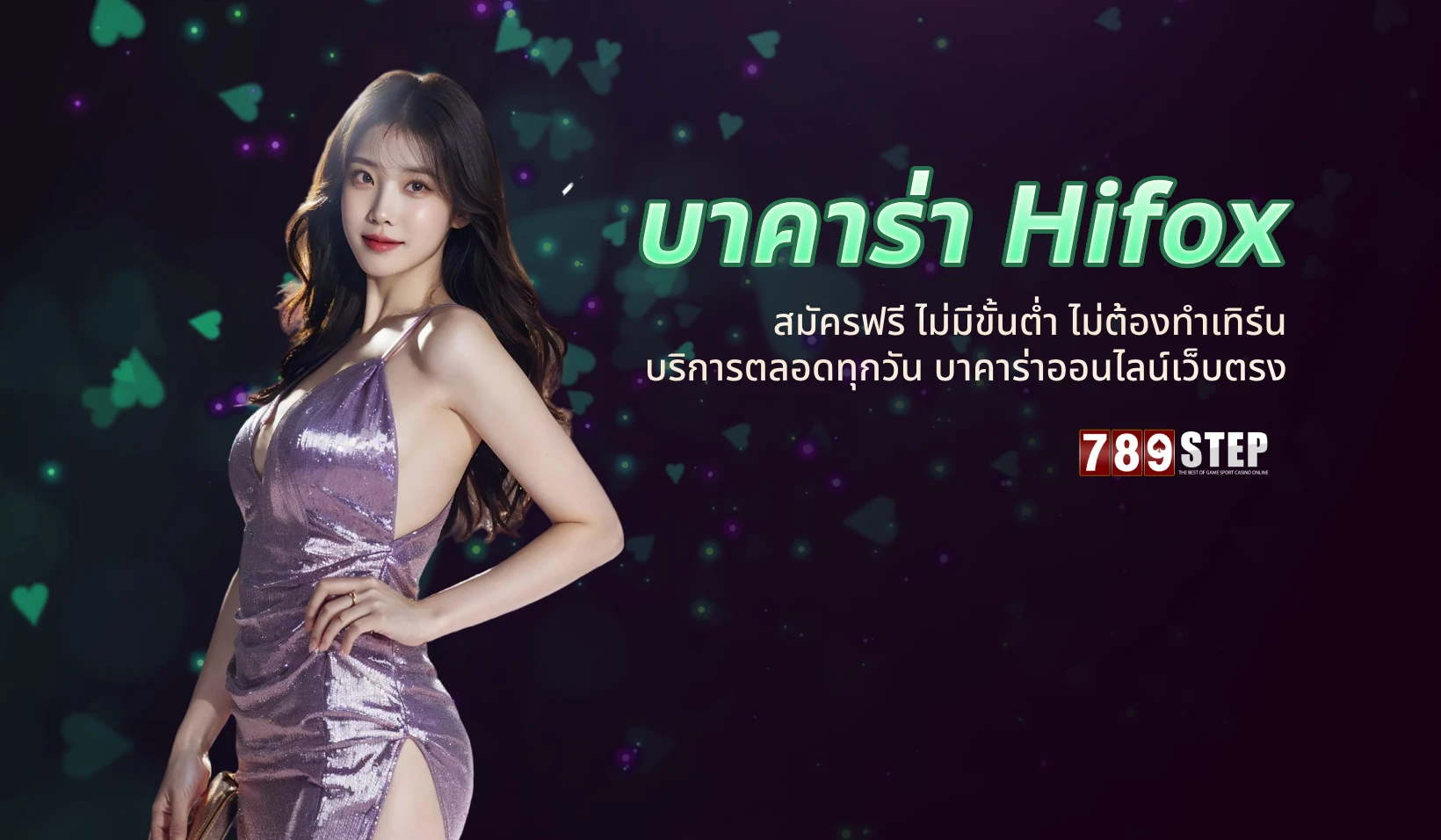 บาคาร่า hifox