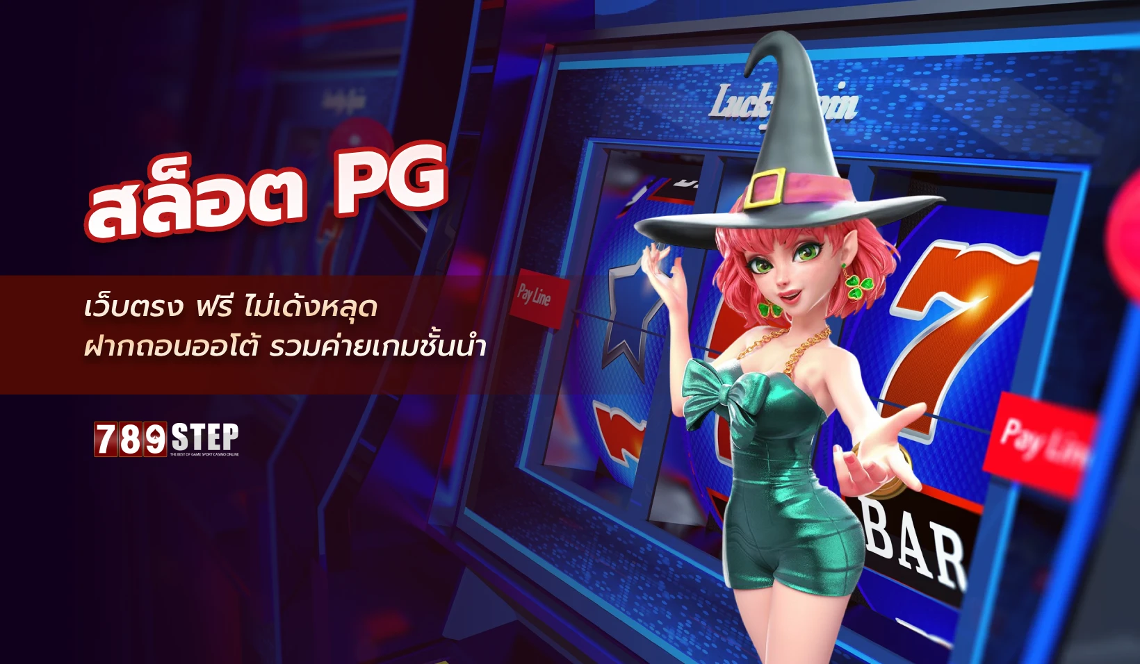 สล็อต pg