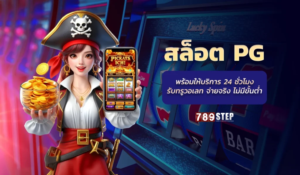 สล็อต pg