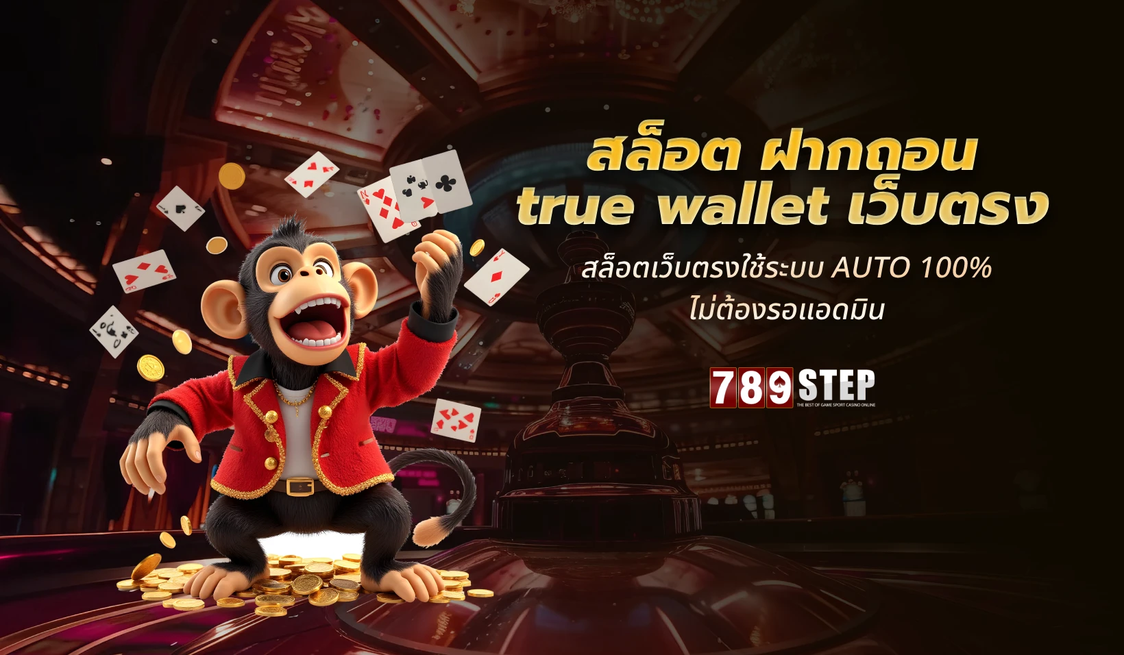 สล็อต ฝากถอน true wallet เว็บตรง