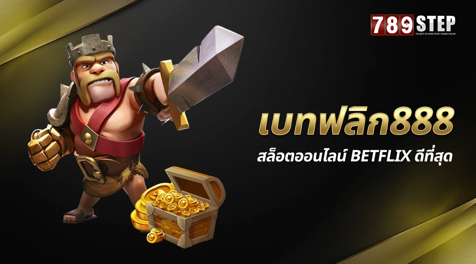 เบทฟลิก888