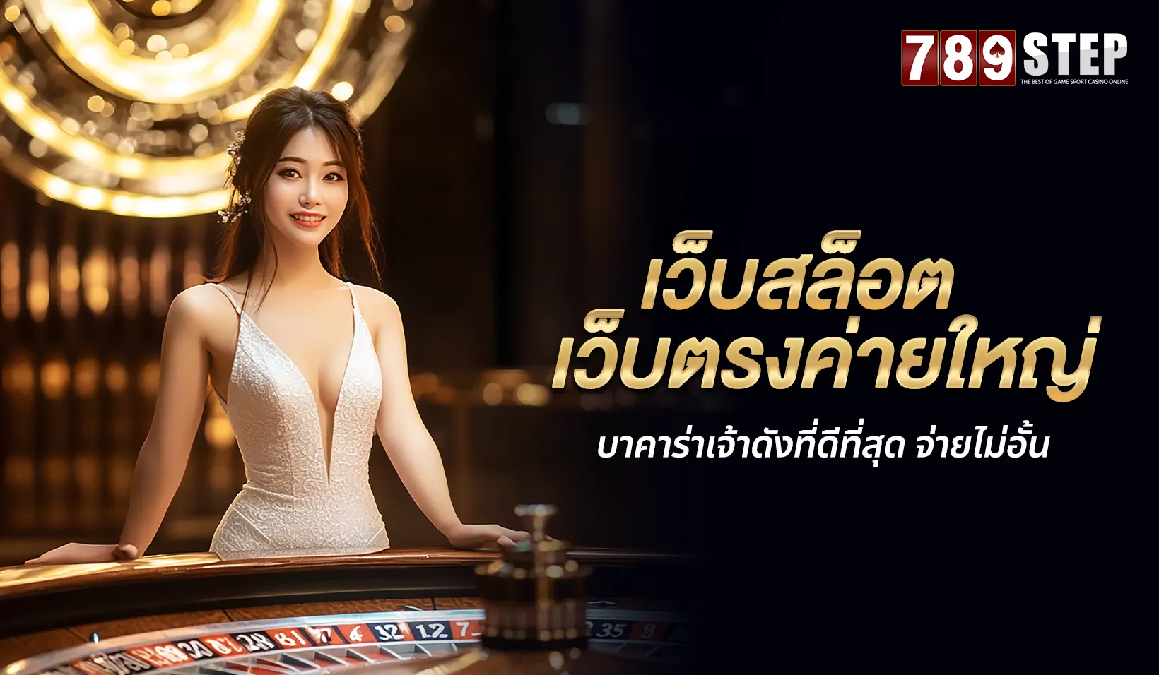 เว็บสล็อต เว็บตรงค่ายใหญ่