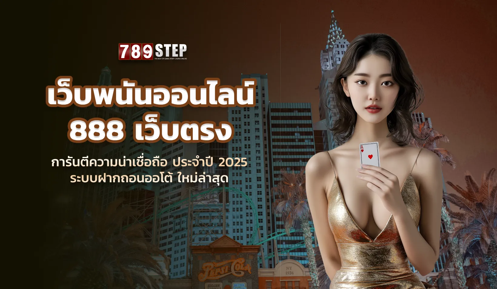 เว็บพนันออนไลน์ 888 เว็บตรง