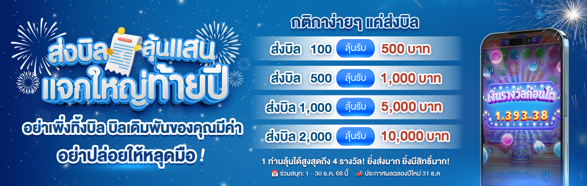 789step ส่งบิล ลุ้นแสน